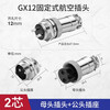Huijun GX12 aviation socket docking fixed wire connector welding opening 12mm GX12 fixed-2 core