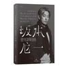 Music is Freedom. Autobiography of Ryuichi Sakamoto. See how he recounts his growth in his youth, his rise to fame as a young adult and his reflections in his later years.