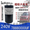 Special capacitors for electric vehicles, two wheels, three wheels, four wheels, special magnetic induction capacitors, large capacity and high power 240V electric vehicle capacitors