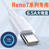Original applicable OPPOReno7 data cable 6.5A flash charging OPPOReno7Pro Reno7se charging cable 65W super Reno7 series 1 meter flash charging cable (1 pack)