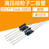 2CL77 5mA 20000V 20KV high voltage rectifier diode silicon particle igniter brand new 2CL75<16kv>