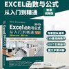 Excel 2019 functions and formulas from entry to proficiency (2nd edition micro-course video version) data analysis efficient office application big new version wps office office self-study functions and formulas excel office software