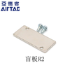 AirTAC valve plate blind plate P-100M-R2 P-200M-R2 P-300M-R2 P-400M- P-300MR2 blind plate