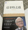 Buffett's Way Original Book 3rd Edition Collector's Edition Buffett Yang Tiannan Munger Value Investment Graham Howard Marks Buffett's Letter to Shareholders Snowball