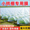 Jiayou agricultural transparent plastic film for growing vegetables and small shed film, agricultural special film, plastic cloth insulation mulch film to prevent cold, 4 wire small shed special film, 2 meters wide and 5 meters long