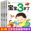 Complete 4 volumes of 3-year-old baby intelligence development early education book, baby 3-year-old child learns to speak, kindergarten small class puzzle enlightenment whole brain development thinking training left and right brain development intelligence