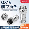 Huijun GX16 aviation plug and socket docking fixed wire connector welding opening 16mm GX16 fixed-2 core