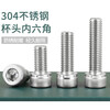 Sumo M2-M10 304 stainless steel hexagonal socket screws cup head bolts cylindrical head screws extended M3M4M5M6M8 304 inner hexagonal (M3-M5) set