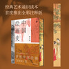 History of Chinese Painting (Presented to Five Cows Painting Edition, The Process of Beauty, the Pioneer of Modern Chinese Art History, Full Color Collection of the 125th Anniversary of Pan Tianshou’s Birth)