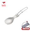 Keith (KEITH) Pure titanium portable tableware fork and spoon children's spoon rice fork folding spoon dual-purpose Ti5301 folding titanium fork and spoon 1 head