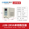 Hongbao precision purification voltage regulator AC stabilized power supply 220V single-phase fully automatic high-precision audio filter voltage regulator JJW-2KVA (stabilized range 185-250V)