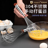 Shuyu British 304 stainless steel egg beater manual mixing stick small egg mixer egg pump home baking mini 14-inch 304 stainless steel egg beater