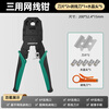 Greener (GREENER) network cable pliers crystal head crimping pliers set household network cable pliers clamping wire stripping pliers labor-saving three-purpose 4P6P8P