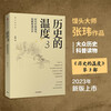 The Temperature of History 7-volume set The Temperature of History Series 1-7 Steamed Bun Master Zhang Wei Popular history reading suitable for children of all ages to read together The bare spinal cord can be spread evenly