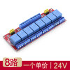 Relay module with optocoupler isolation supports high and low level trigger development board 8 channels 24V