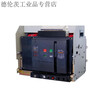 New Shanghai electrical frame circuit breaker RMW2-1600 RMW2-2500 4000 6300A RMW2-1600 800A 4P fixed