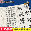 Ink dot copybook, full text enlargement and refined version of the Yan Zhenqing Duobao Pagoda stele, regular script video tutorial analysis, high-definition enlarged version of the original stele, original copy calligraphy collection