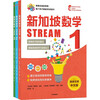 Singapore Mathematics STREAM Grades 1-3 (set of 3 volumes)