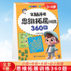 2-3 years old thinking expansion training 360 questions children's whole brain development concentration logic imagination puzzle game practice questions on the Book Festival Reading Festival