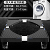 Suitable for Haier washing machine base universal mobile universal wheel heightening drum impeller shock absorbing bracket 1137 special for large capacity = overlord feet + solid load-bearing tube +