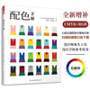 Self-operated and free shipping, color matching manual, color matching design from entry to mastery, color matching composition principles and techniques, Japanese theme color matching quick reference manual, PS color scheme explains graphic design color design principles