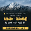 Scott Kelby Natural Light Portrait + Landscape Photography Manual JD.com set with 2 volumes in total A must-have portrait and landscape photography manual practical tutorial for photography experts Produced by Photographers