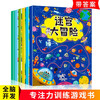 Maze Adventure (6 volumes in total, extra large format edition), concentration training picture book, educational game, intellectual development extracurricular book, extracurricular independent reading, money-saving card, book festival reading festival, summer homework, summer transition from grade 1 to grade 2, transition from primary school to junior high school during summer vacation