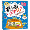 Mi Xiaoquan's School Notes for Grade 2 Children's Books Children's Literature Extracurricular Reading Books for Primary School Students (Set of 4 Volumes) Phonetic Version Extracurricular Reading Reading Extracurricular Books One to Two Transition Primary to Junior High Transition