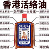 Hong Kong pharmacy, old brand, authentic Huoluo oil, activates blood circulation, relaxes muscles and activates blood circulation, relieves waist soreness, backache, bruises and sprains, relaxes muscles and activates blood vessels, one bottle/Jingluo oil