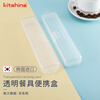 Kitshine Korean imported chopstick storage box cutlery box portable storage box resin material transparent flip-top adult student medium transparent chopsticks spoon portable box