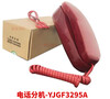 Beijing bus telephone extension YJGF3295A Fussell telephone extension