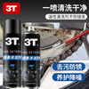 3T chain cleaner, bicycle, heavy motorcycle, motorcycle maintenance, chain lubricant, anti-rust and decontamination special cleaning agent, chain crankset, general paint surface cleaning, rust removal and maintenance, 450ML chain cleaner 2 bottles (practical pack)