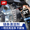 3T chain cleaner, bicycle, heavy motorcycle, motorcycle maintenance, chain lubricant, anti-rust and decontamination special cleaning agent, chain crankset, general paint surface cleaning, rust removal and maintenance, 450ML chain cleaner 2 bottles (practical pack)