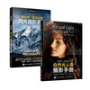 Scott Kelby Natural Light Portrait + Landscape Photography Manual JD.com set with 2 volumes in total A must-have portrait and landscape photography manual practical tutorial for photography experts Produced by Photographers