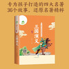 Romance of the Three Kingdoms Chinese Classical Classics Reading Library Collection Edition Audio Accompanying Full Color Phonetic Edition Classical Readings Primary School Students Fifth Grade Textbook Extracurricular Reading Genuine