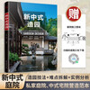 New Chinese-style gardening (modern analysis of Chinese classical gardens, gardening, modern Chinese style, courtyard landscaping construction, courtyard stone placement techniques, courtyard records, private courtyards, landscape design)
