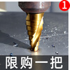 Yanran multifunctional stepped pagoda drill bit containing cobalt hole opener to drill straight slot 4-32mm (HSS4241)