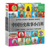 Encyclopedia of Chinese Historical Stories (1-minute children's encyclopedia) Soft-packed hardcover with audio accompanying, phonetic version, popular science reading, 3-6-8 years old, kindergarten, first, second and third grade