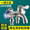 Jiumu Wangshijia stainless steel one in and three out washing machine faucet balcony mop pool three-way toilet diverter multi-function three-control aircraft-three-control front buckle + rear 4 points
