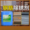 Steel bar rust remover, metal quick cleaning and rust removal, powerful steel industry rust-free polishing conversion paint, rust removal and prevention 1