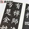 Ink dot copybook, full text enlargement and refined version of the Yan Zhenqing Duobao Pagoda stele, regular script video tutorial analysis, high-definition enlarged version of the original stele, original copy calligraphy collection