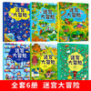 Maze Adventure (6 volumes in total, extra large format edition), concentration training picture book, educational game, intellectual development extracurricular book, extracurricular independent reading, money-saving card, book festival reading festival, summer homework, summer transition from grade 1 to grade 2, transition from primary school to junior high school during summer vacation