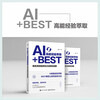 AI+BEST high-energy experience extraction transforms excellent experience into performance results
