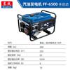 Dongcheng gasoline generator single-phase three-phase generator high-power single-cylinder gasoline generator four-stroke generator FF-6500 5000W hand start