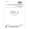 Genuine spot GB/T 19001-2016 Quality Management System Requirements GB/T 19001-2016/ISO 9001 2015 Quality Management System replaces GB/T 19001-2008 China Standards Press PDF Electronic
