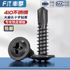Fengji black 410 stainless steel cross large flat head drill tail self-tapping screw round head Washer dovetail self-drilling screw 4.2M4.8 black 410M4.8*16 50 pieces