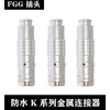 Waterproof IP68 compatible Lemo connector LEMO push-pull self-locking aviation plug FGG 0K 1K 2K 3K 8-pin plug 2K plug