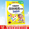 2-3 years old thinking expansion training 360 questions children's whole brain development concentration logic imagination puzzle game practice questions on the Book Festival Reading Festival
