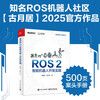 ROS 2 Intelligent Robot Development Practice Produced by Gu Yueju Embodied Intelligent Robot Stable Version ROS 2 Jazzy Gazebo Robot Simulation Platform With Source Code Available in Python and C++