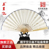 Wang Xingji fan souvenir Chinese style folding fan ancient style intangible cultural heritage diy blank rice paper fan handmade folding fan non-stick imitation ebony alum surface white paper fan (non-stick) 9 inches